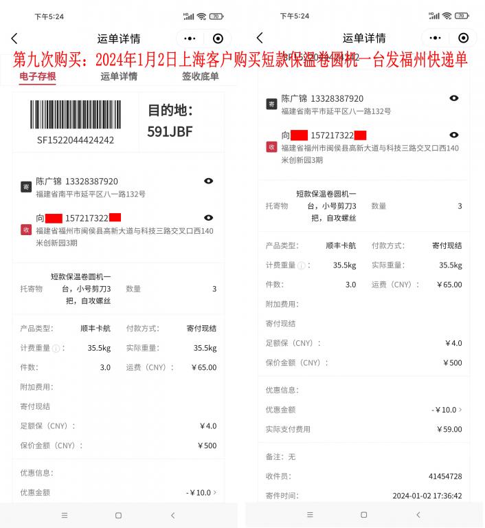 第九次購(gòu)買1月2日上?？蛻艨爝f單