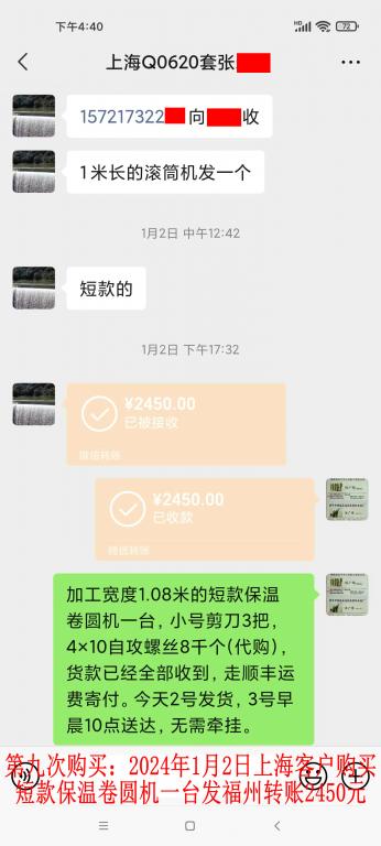 第九次購買1月2日上?？蛻艮D(zhuǎn)賬2450元