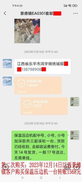 第二次購買12月14日景德鎮(zhèn)客戶轉(zhuǎn)賬1568元