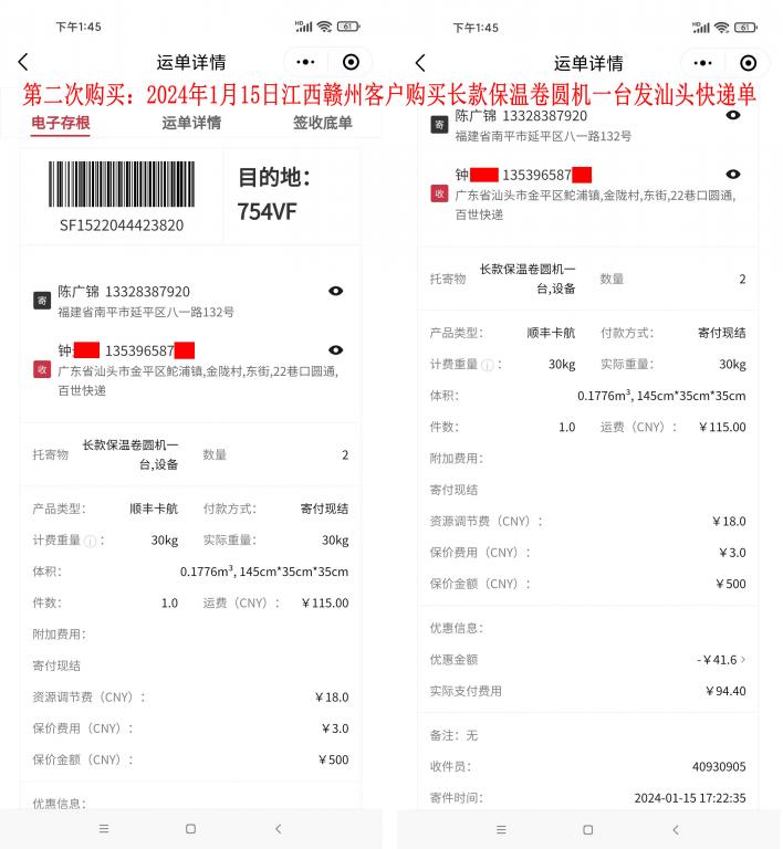 第二次購(gòu)買1月15日贛州客戶快遞單
