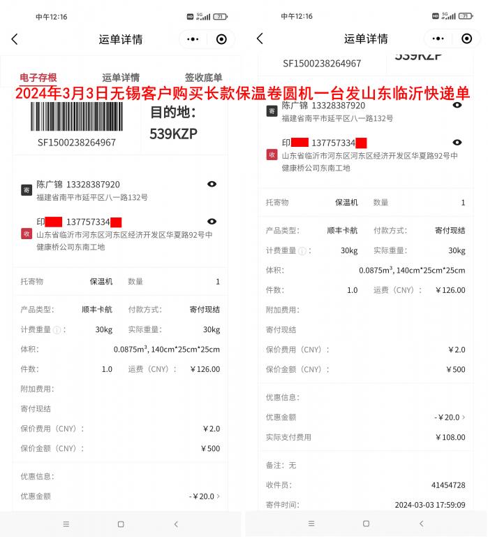 3月3日無(wú)錫客戶快遞單