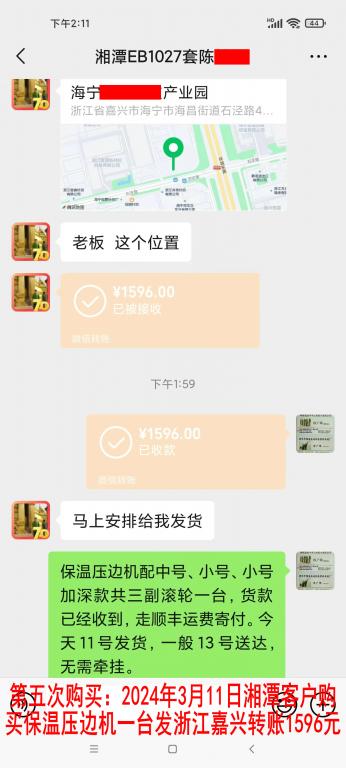 第五次購買3月11日湘潭客戶轉(zhuǎn)賬1596元