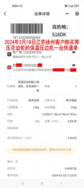 3月18日徐州客戶快遞單