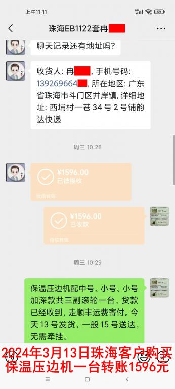 3月13日珠?？蛻艮D(zhuǎn)賬1596元