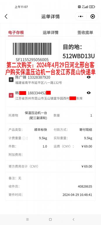 4月29日邢臺(tái)客戶快遞單