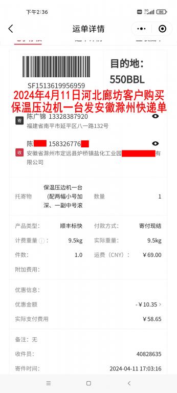 4月11日廊坊客戶快遞單