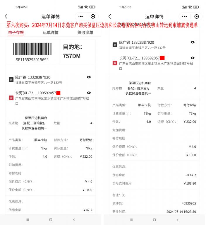 第六次購買7月14日東莞客戶快遞單
