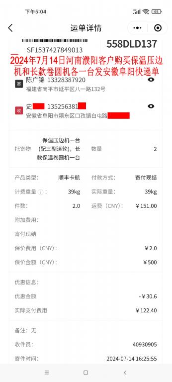 7月14日濮陽客戶快遞單