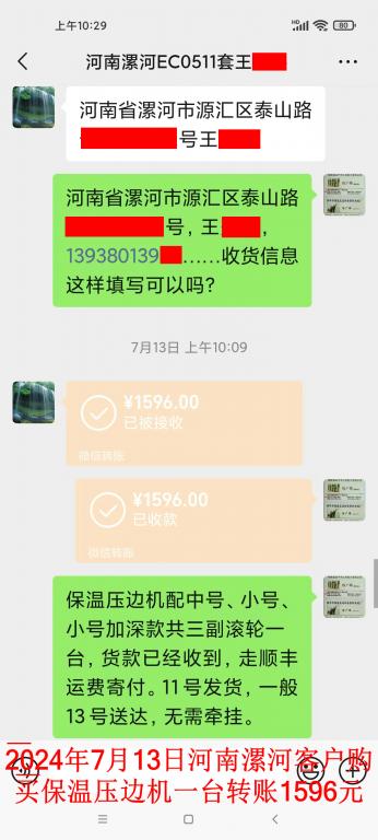 7月13日漯河客戶轉(zhuǎn)賬1596元