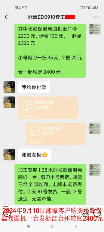 9月10日湘潭客戶轉(zhuǎn)賬2400元