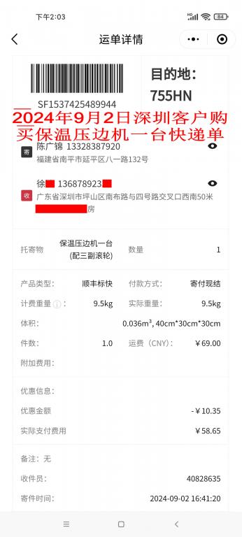 9月2日深圳客戶快遞單