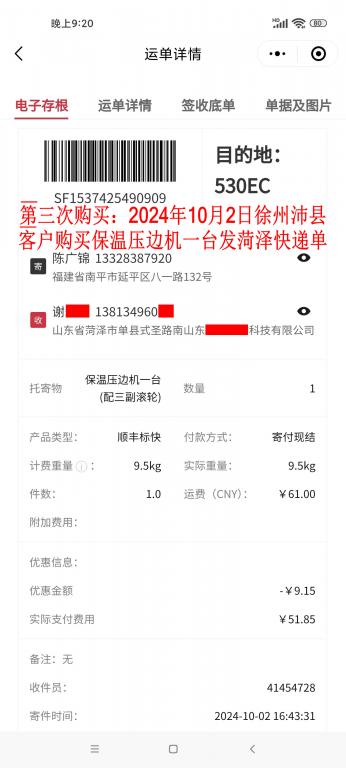 第三次購(gòu)買10月2日徐州客戶快遞單