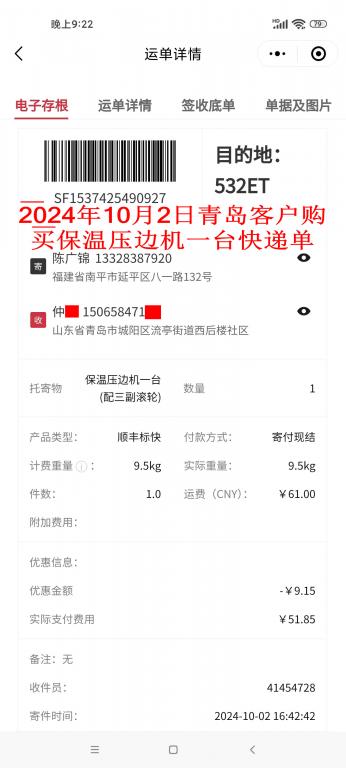 10月2日青島客戶快遞單