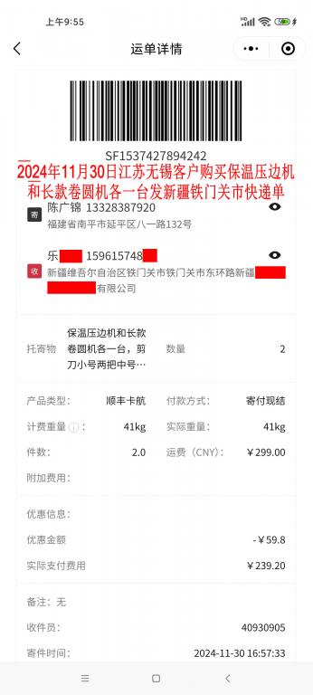 11月30日無(wú)錫客戶快遞單