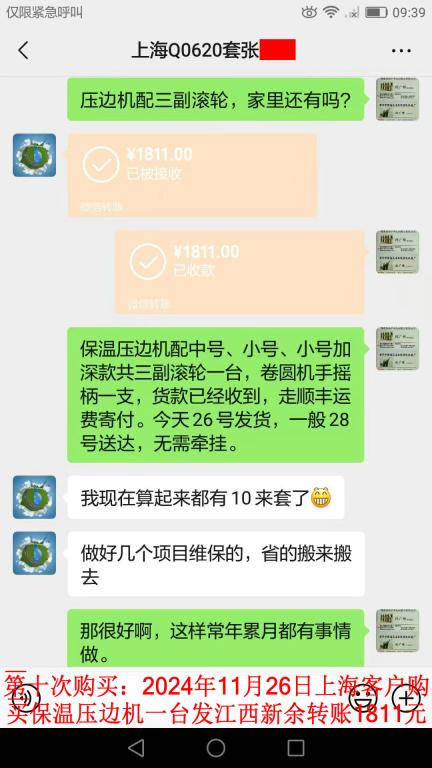 第十次購買11月26日上?？蛻艮D(zhuǎn)賬1811元