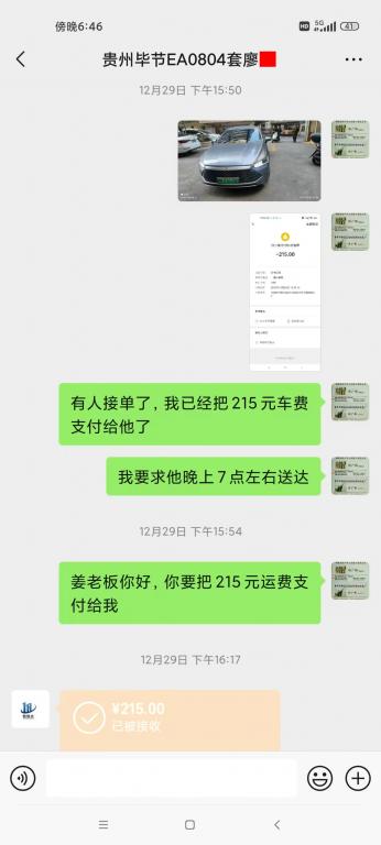 12月29日貴州畢節(jié)客戶支付215元運費1