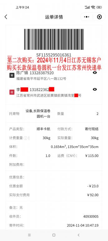 第二次購(gòu)買11月4日無(wú)錫客戶快遞單