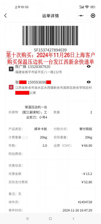 第十次購(gòu)買11月26日上?？蛻艨爝f單