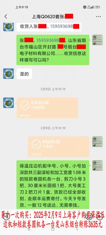 第十一次購(gòu)買2月9日上海客戶轉(zhuǎn)賬3635元