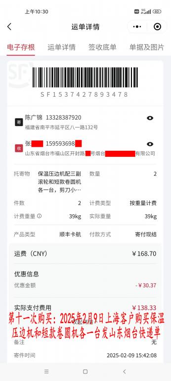 第十一次購(gòu)買2月9日上?？蛻艨爝f單