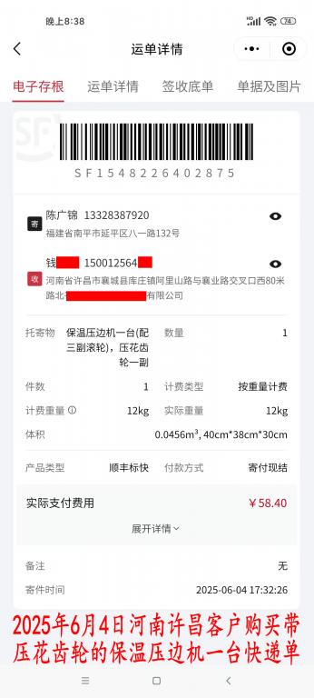 6月4日河南許昌客戶快遞單