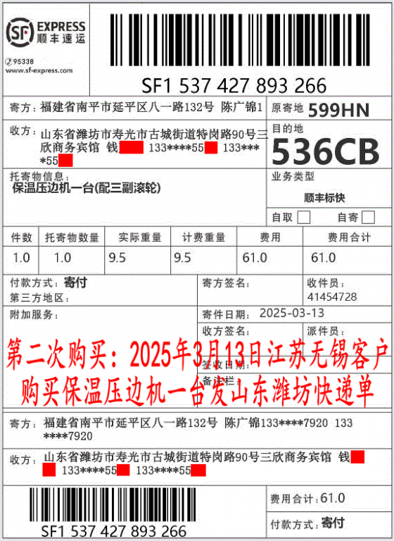第二次購買3月13日無錫客戶快遞單