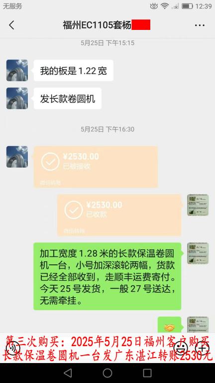 第三次購(gòu)買5月25日福州客戶轉(zhuǎn)賬2530元