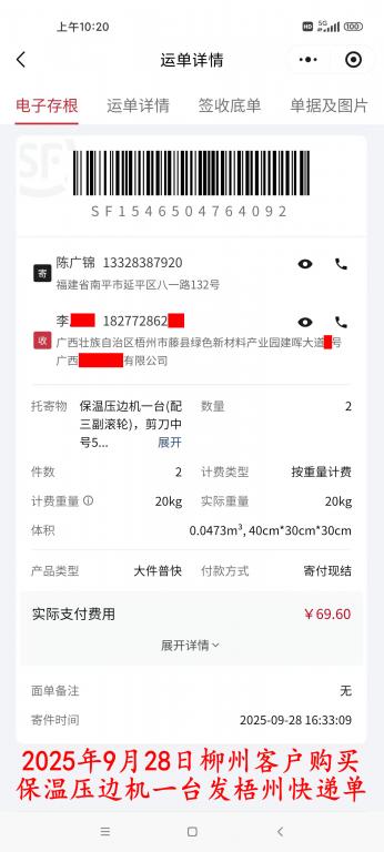 9月28日柳州客戶快遞單