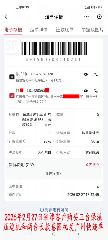 2月27日湘潭客戶快遞單